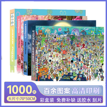 1000片海绵宝宝全家福拼图带框儿童男女孩6岁以上玩具成人版解压