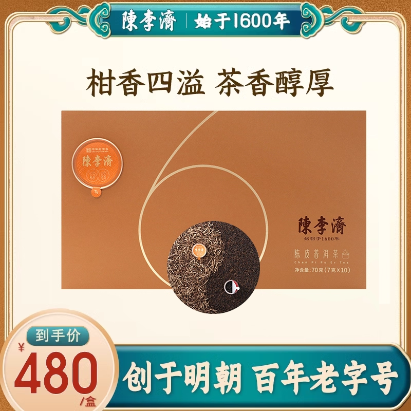 陈李济六年陈皮普洱小瓶茶普洱茶熟茶新会柑普茶礼盒装70g,茶,普洱,淘宝优惠券,粉丝福利购,淘宝优惠卷