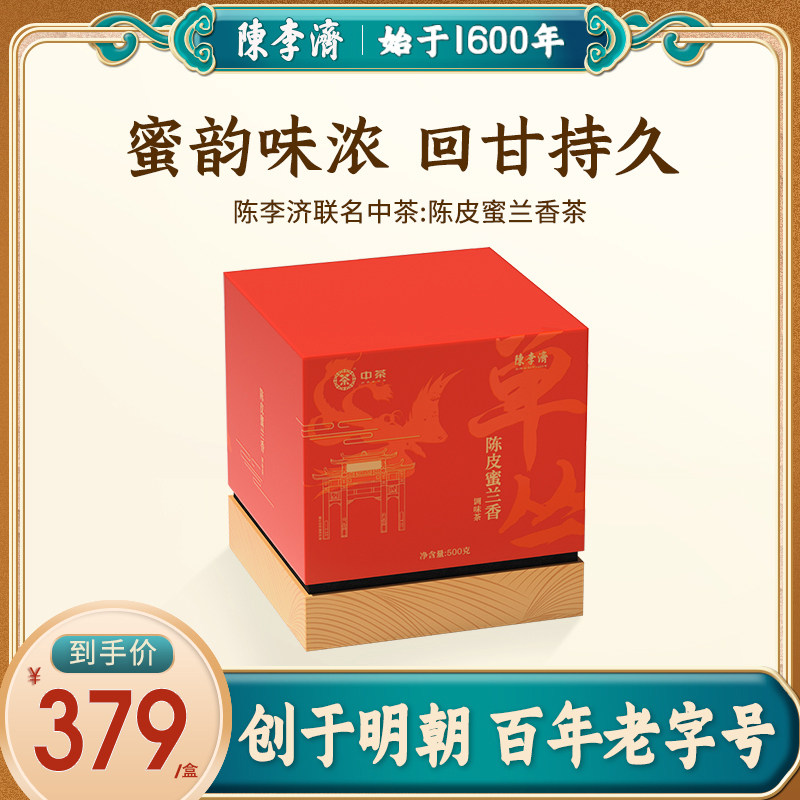 陈李济陈皮蜜兰香500g