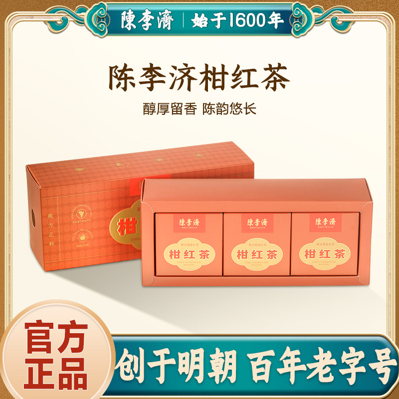 陈李济全生晒柑皮红茶新会二红陈皮英德红茶旗舰店柑红茶正品