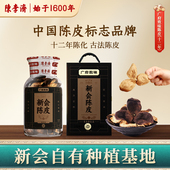 陈李济广府致味新会陈皮正品 官方旗舰正宗十二年老陈皮中药材