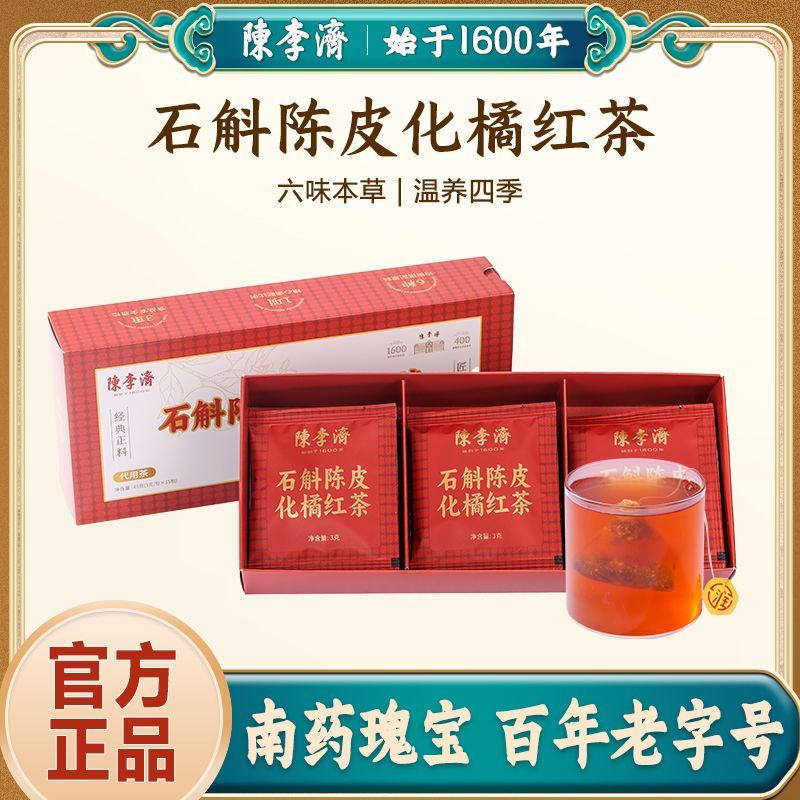 陈李济石斛陈皮化橘红茶新会陈皮化州橘红金钗石斛花滋补养生茶