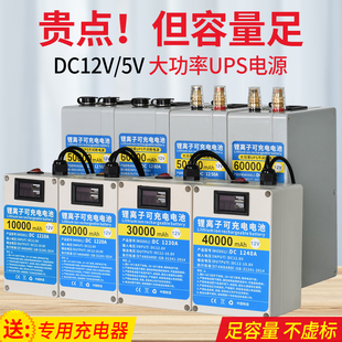 12V2A蓄锂电池充电 监控摄像头专用后备电源大功率UPS不间断DC5V