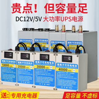 监控摄像头专用后备电源大功率UPS不间断DC5V/12V2A蓄锂电池充电