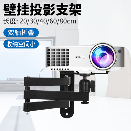 森威通投影仪壁装折叠支架托盘款