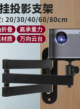投影仪支架壁装双轴折叠适用坚果极米Z8XZ6XH3坚果G9J10G7SC6青春版当贝F3魔屏M1升级版万向云台投影机架子