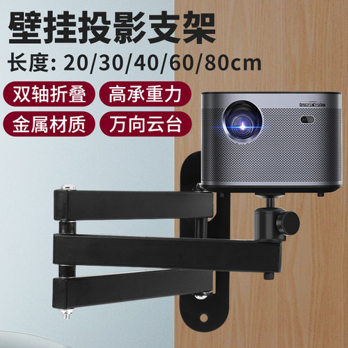 投影仪支架壁装折叠适用坚果极米