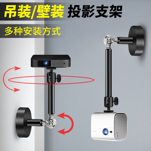 投影仪两节旋转调节吊装壁装