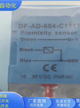 接近开关DF-AD-604-C1717直流三线PNP常闭电感式传感器金属感应