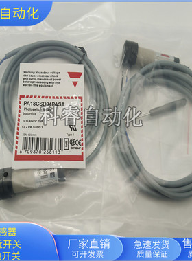 光电开关PA18CSD04PASA漫反射距离可调节光电传感器物体感应全新