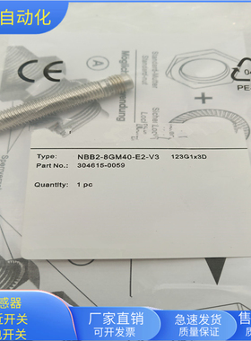 接近开关NBB2-8GM40-E2-V3三芯接插件PNP常开传感器金属感应全新