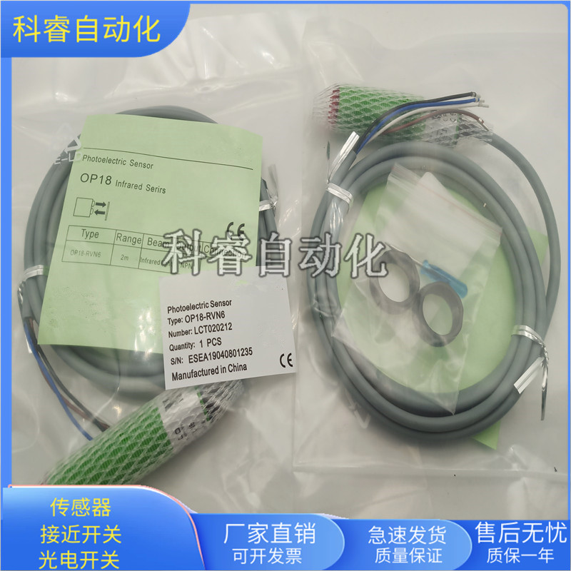 OP18-RVN6物体感应传感器