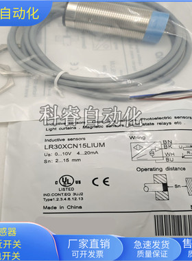圆柱形接近开关LR30XCN15LIUM电压加电流模拟量传感器非齐平安装