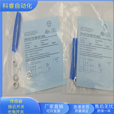DW-AS-703-M8-001-BAS金属感应