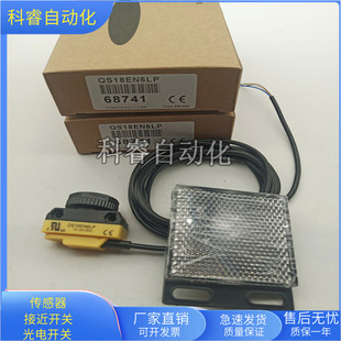 光电开关QS18EN6LP QS18EP6LP四线制常开加常闭镜片反射传感器