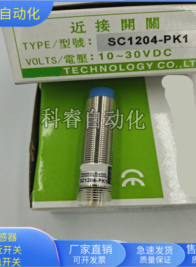电感式接近开关SC1204-PK1四芯接插件PNP常开传感器直径M12全新