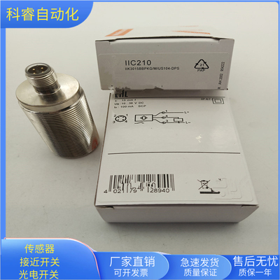 IIC210四芯接插件PNP常开传感器