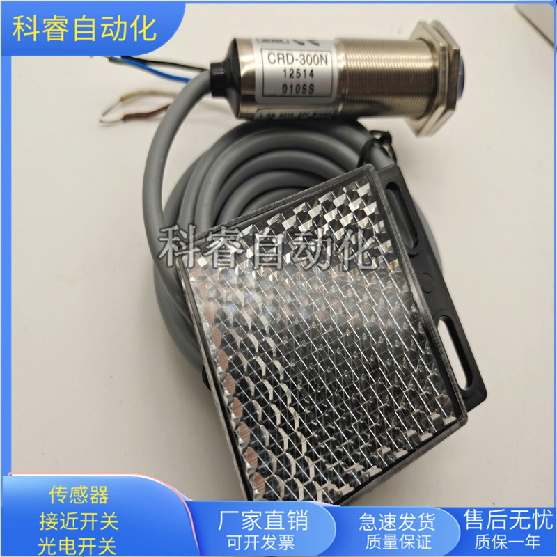 光电开关镜片反射CRD-300N 300P对射传感器CTD-1500P CTD-1500N
