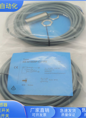 电感式接近开关BB-M1805P-C11P2直流三线PNP常开传感器齐平安装