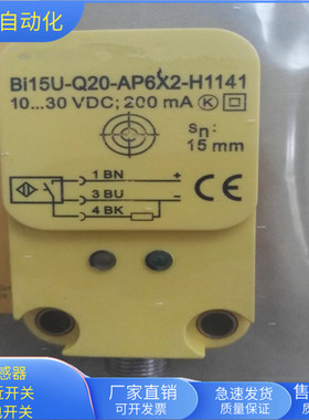 接近开关BI15U-Q20-AP6X2-H1141四针接插件PNP常开传感器齐平安装