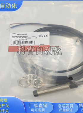 接近开关SNT12-04DNA直流三线NPN常开传感器金属感应直径M12全新
