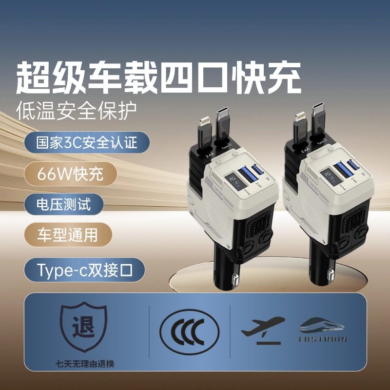 2025新款车载充电器超级快充四合一伸缩线点烟器带转换插头适用苹果华为手机汽车全兼容机甲数显180°转向65W