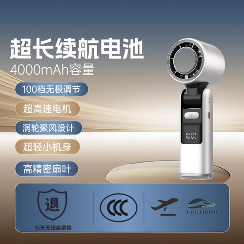 半导体制冷便携高速手持风扇降温