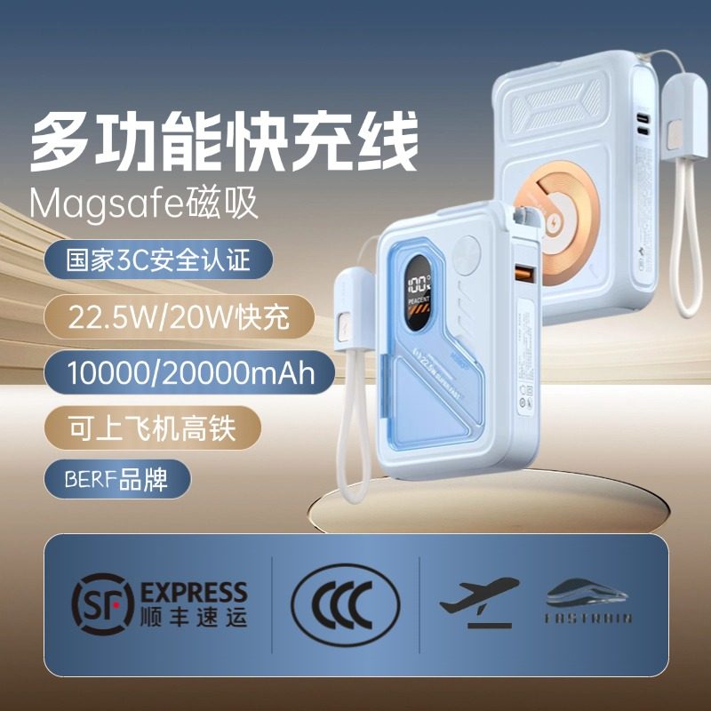 国家3C认证Berf充电宝可上飞机2025新款大容量磁吸快充自带线插头