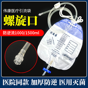 伟康医疗螺旋接口引流袋防逆流医用胆汁一次性加厚导尿袋接尿袋