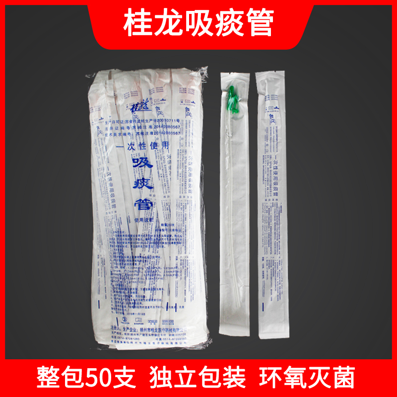 桂龙医用一次性吸痰管成老人柔软