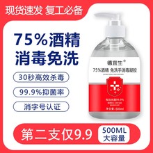 14.9元包邮  德宜生 免洗消毒洗手液 500ml