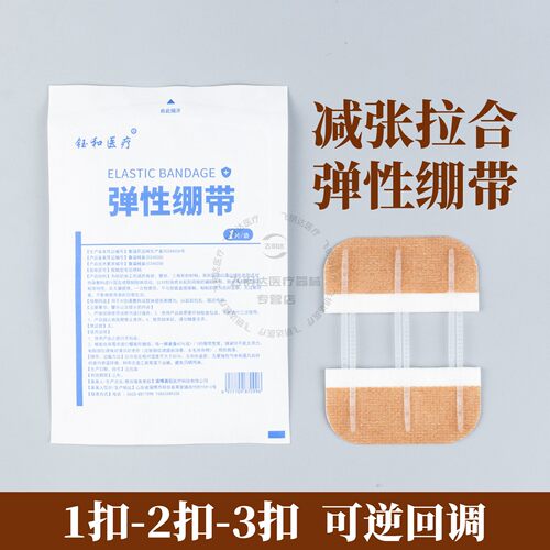弹性绷带拉链式创口贴医用皮肤伤口减张贴免缝合创可贴儿童胶带