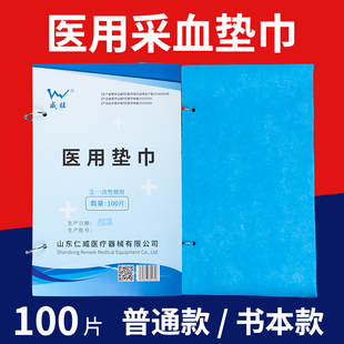 医用采血垫单100片 书本款治疗巾26x18小垫单采血垫巾抽血输液垫