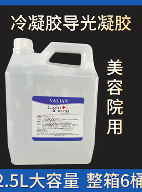 医用超声耦合剂胎心仪b超监护孕妇冰点脱毛导光凝胶2.5L耦合剂