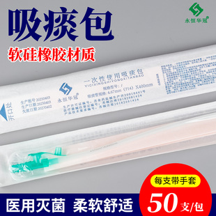 50支吸痰管一次性医用吸痰包软硅橡胶家用老人成人吸痰器含手套