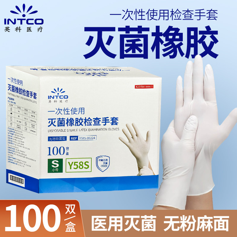 英科橡胶检查手套医用无菌100双天然橡胶胶乳医疗检查防护加厚型