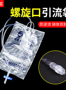 螺旋口引流袋尿袋防逆流1000ml