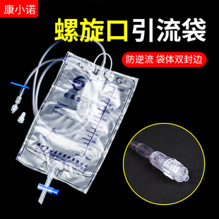 康小诺医用螺旋口引流袋1000ml防逆流独立装胆汁腹腔穿刺螺纹接头