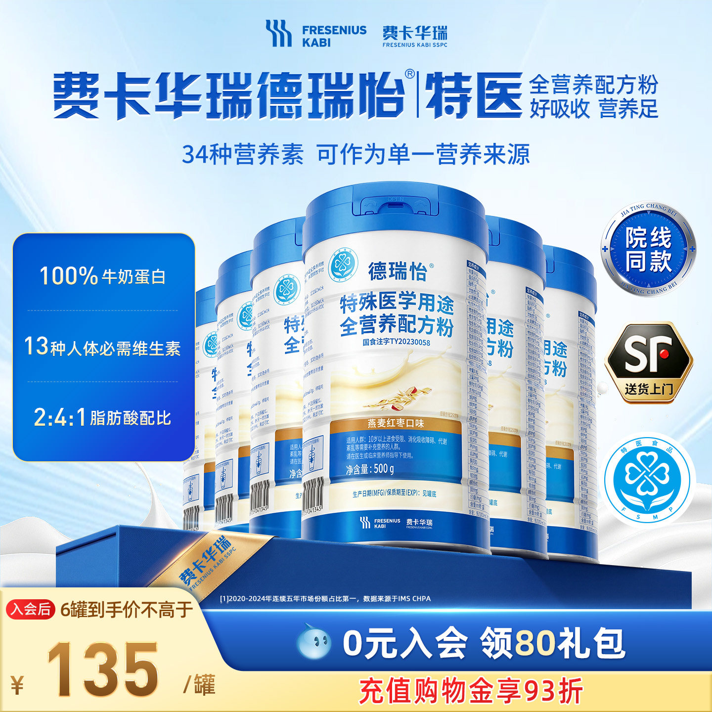【可用淘金币】费卡华瑞德瑞怡全营养配方蛋白粉10岁以上可喝官方