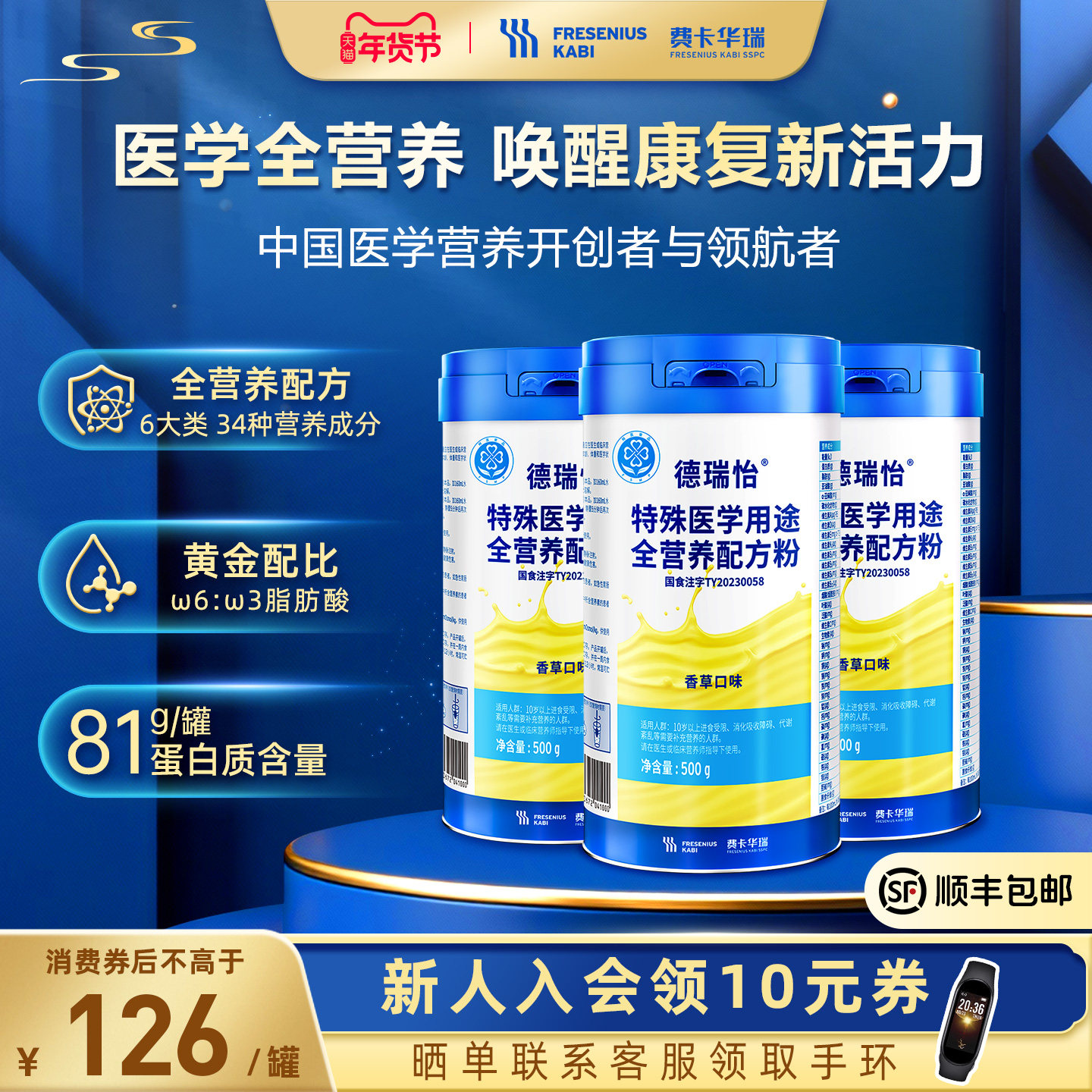 费卡华瑞德瑞怡全营养粉蛋白粉特医医学配方食品术后恢复能量官方