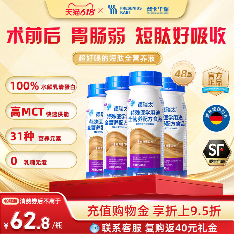 拍48瓶更优惠】费卡华瑞德瑞太短肽全营养肠内水解乳清蛋白营养液
