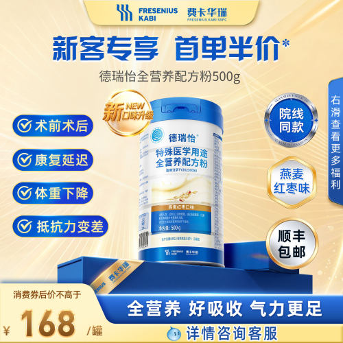 德瑞怡肠内全营养配方粉