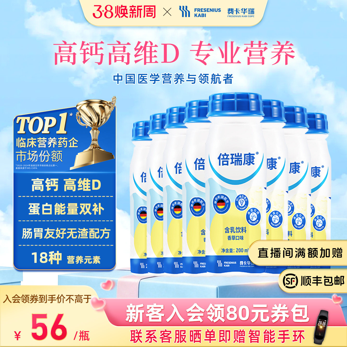 费卡华瑞倍瑞康高蛋白高钙高维D中老年营养能量补充代餐食品官方