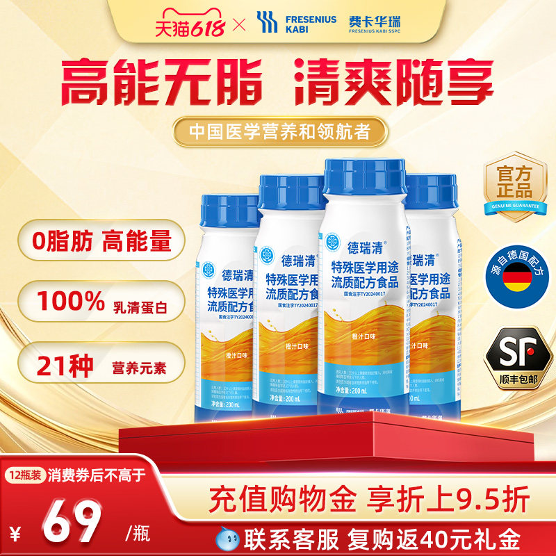 费卡华瑞德瑞清特医食品乳清蛋白高能量无脂肪流质液体营养液官方