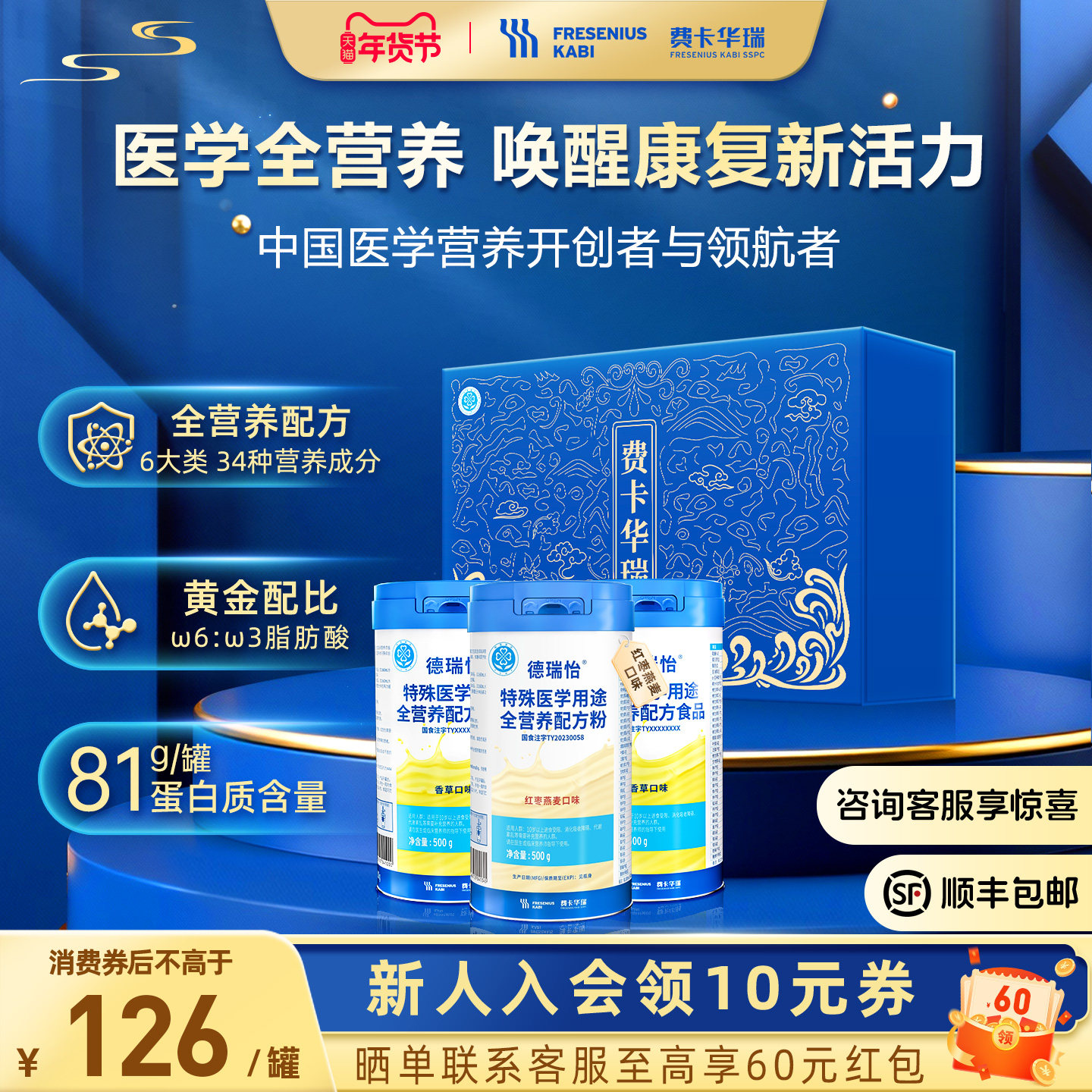 费卡华瑞德瑞怡全营养粉蛋白粉特医医学配方食品术后恢复能量官方