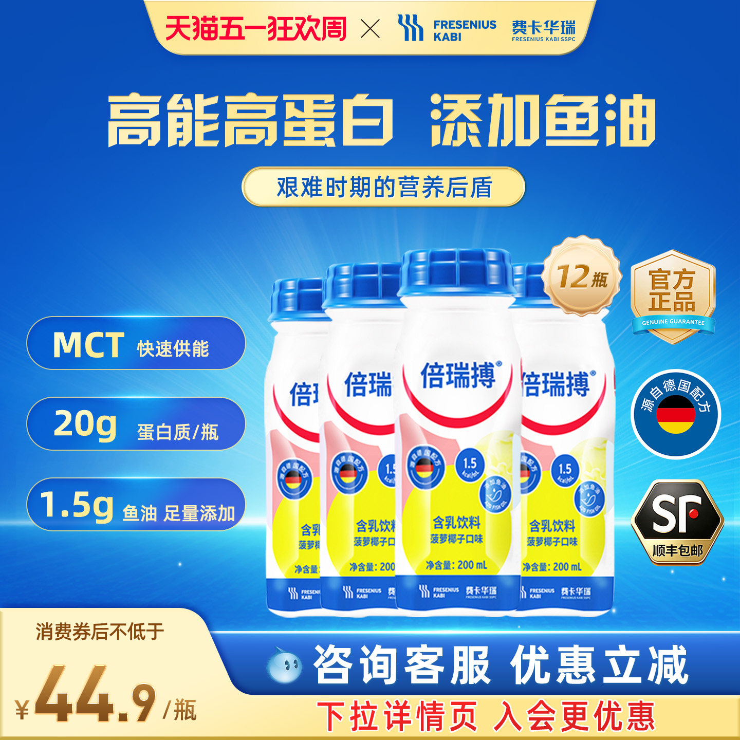 费卡华瑞倍瑞搏乳液 成人营养补充饮品 高蛋白鱼油营养剂