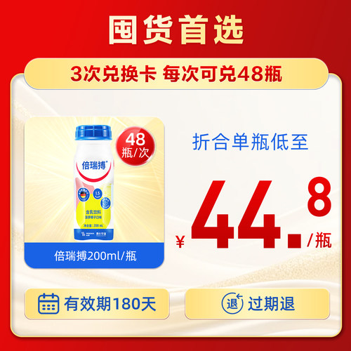 倍瑞搏48瓶装（约7周量）3次兑换卡