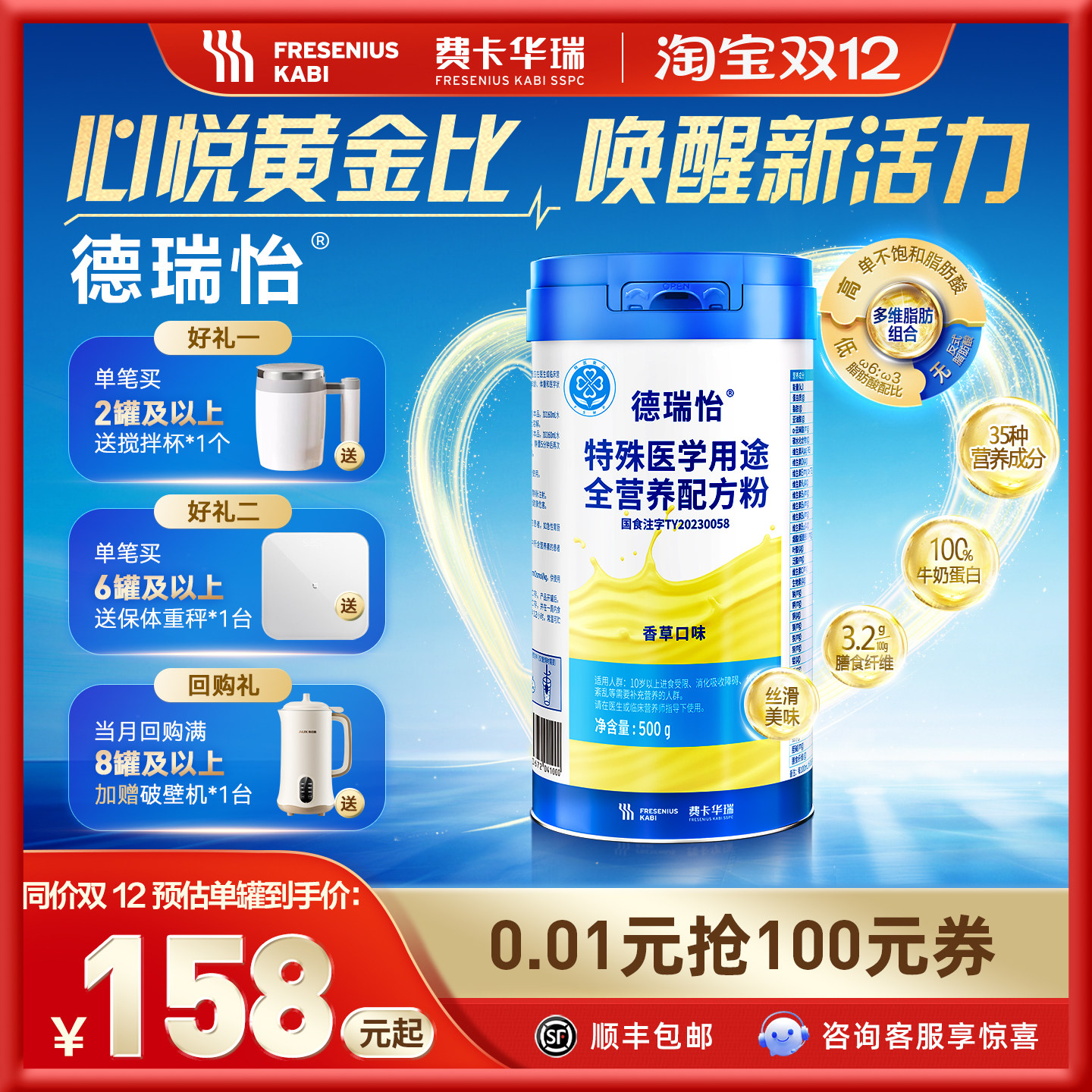 德瑞怡特医食品全营养