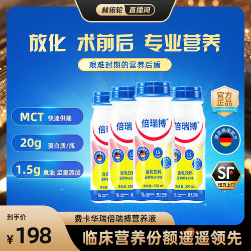 倍瑞搏术后放化疗营养液