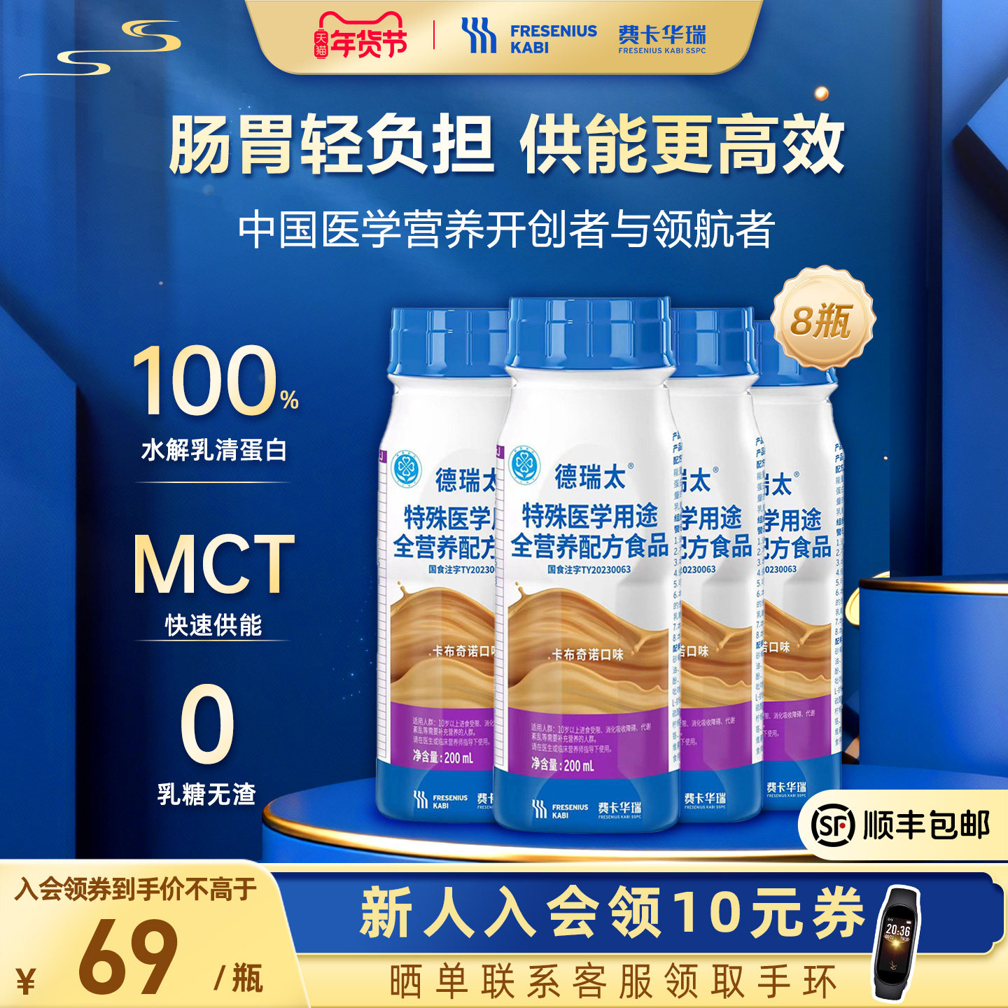 费卡华瑞德瑞太特医全营养液术后食品代餐蛋白液短肽医学用途官方